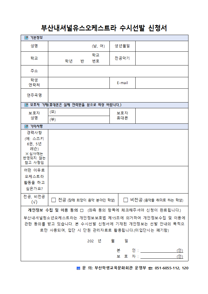 붙임2_(서식) 수시선발 신청서.hwp 첫 장 미리보기