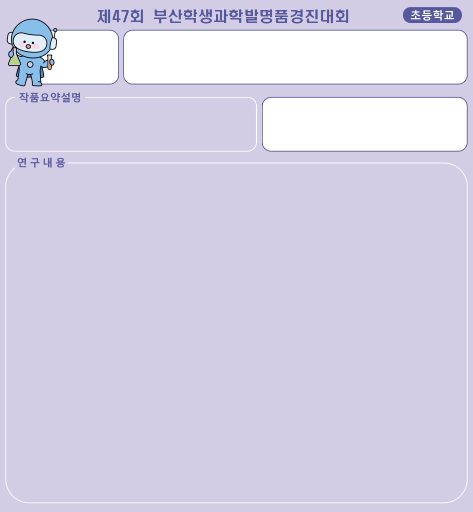 [초등학교] 작품포스터 양식.hwpx 첫 장 미리보기