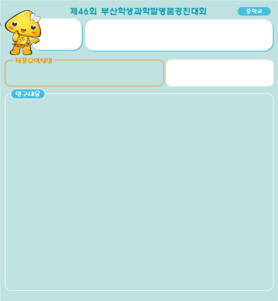 2_발명품포스터양식(중학교).hwp 첫 장 미리보기