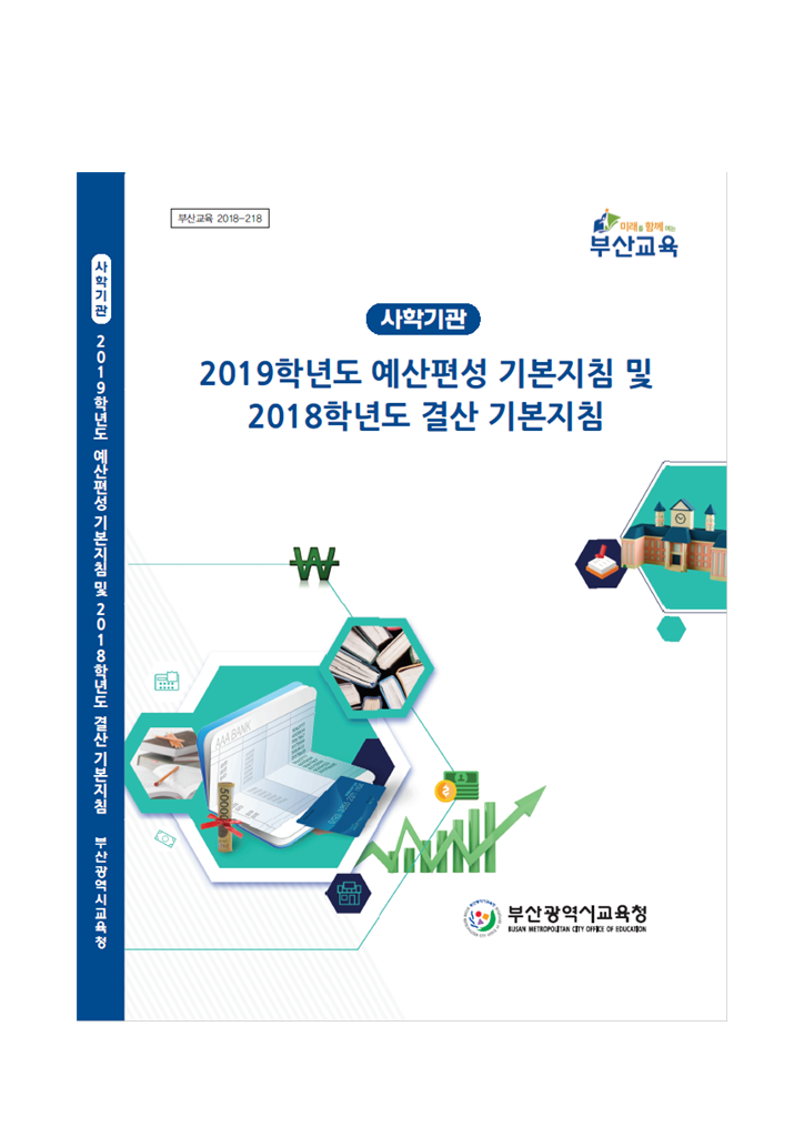 (서식모음)예산서제출자료및작성서식(20181211).hwp 첫 장 미리보기