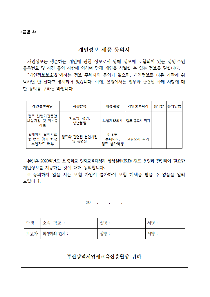 개인정보 제공 동의서 양식.hwp 첫 장 미리보기