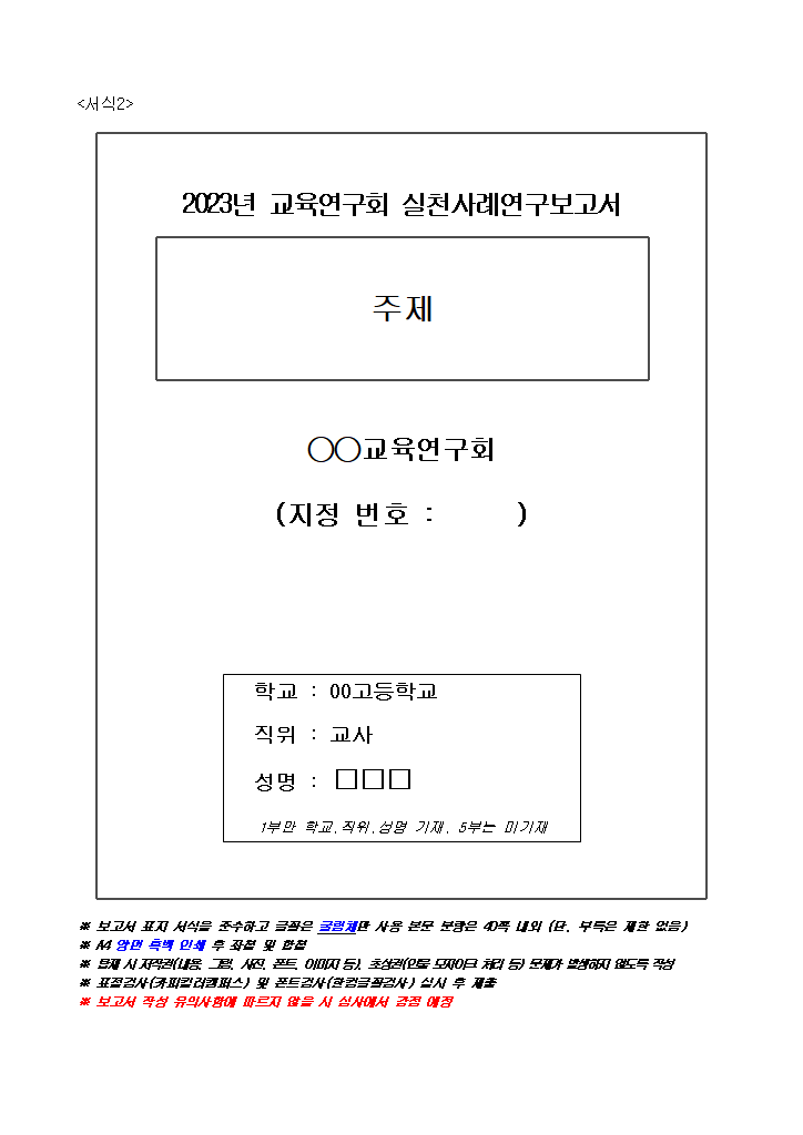 서식2-보고서 표지.hwp 첫 장 미리보기
