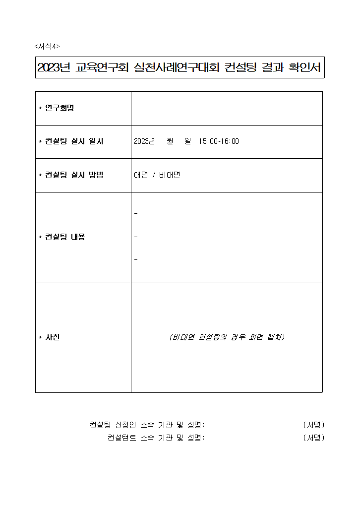 서식4-컨설팅 결과 확인서.hwp 첫 장 미리보기