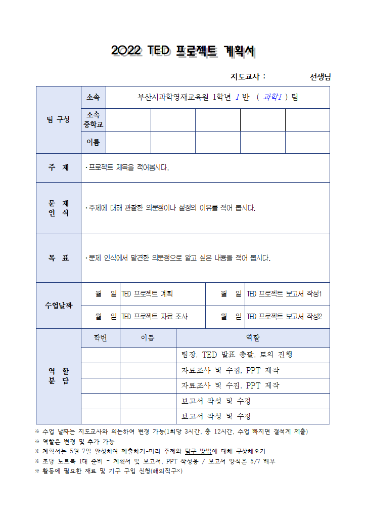 2022 TED 프로젝트 계획서 양식.hwp 첫 장 미리보기
