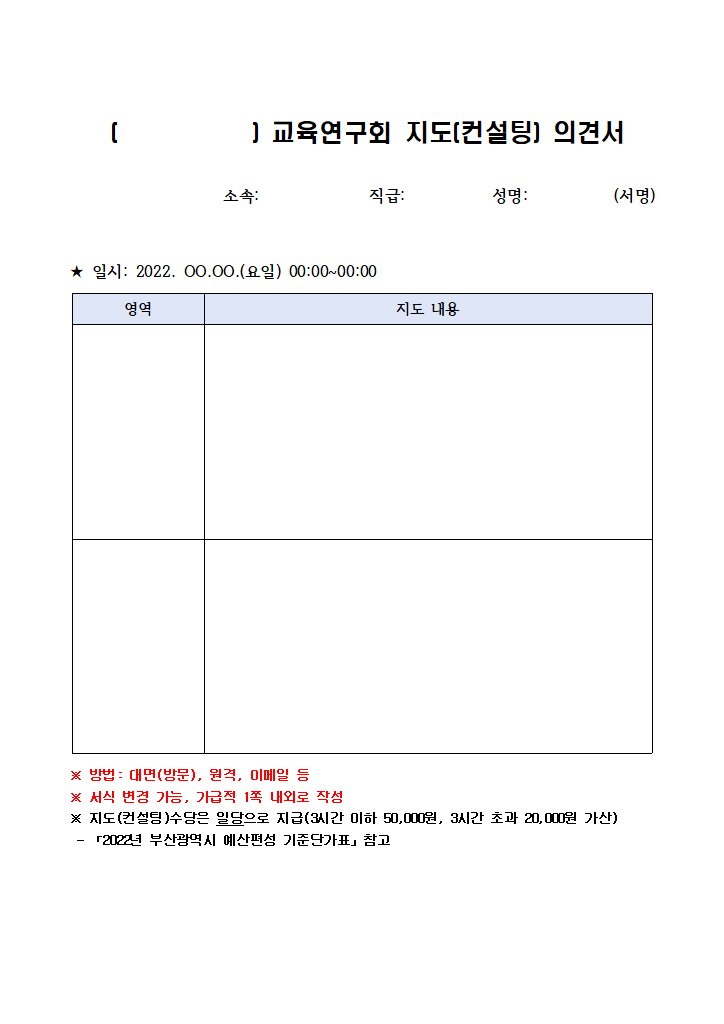 서식14. 지도의견서.hwp 첫 장 미리보기