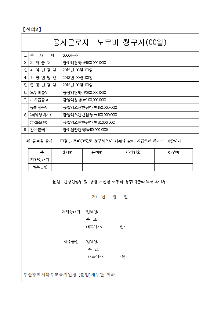 [서식2] 노무비 청구서.hwp 첫 장 미리보기