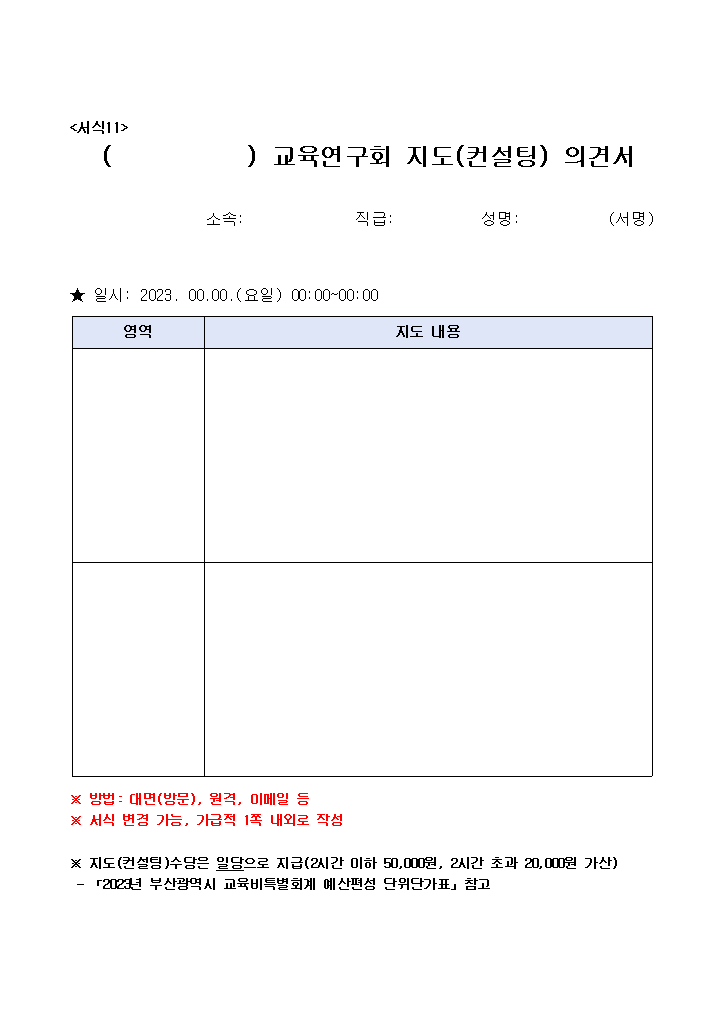 서식11. 지도 의견서.hwp 첫 장 미리보기