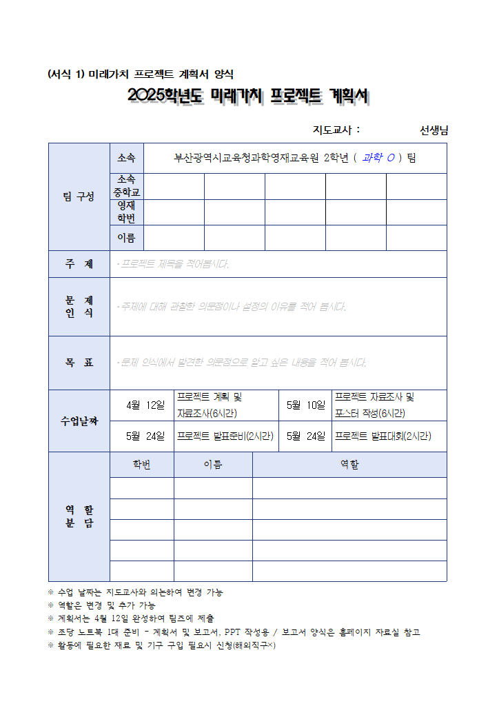 2025 중 2 프로젝트 계획서(팀명_과학O팀).hwp 첫 장 미리보기