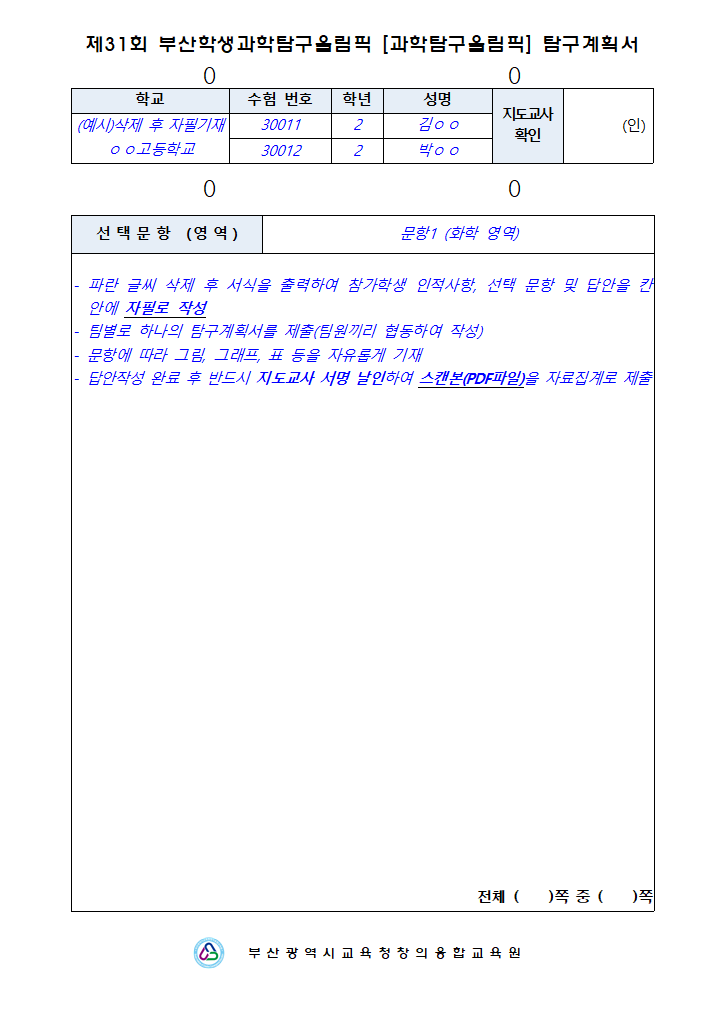 탐구계획서(서식).hwp 첫 장 미리보기