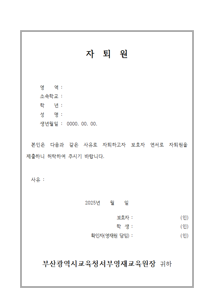 [서식] 자퇴원.hwpx 첫 장 미리보기