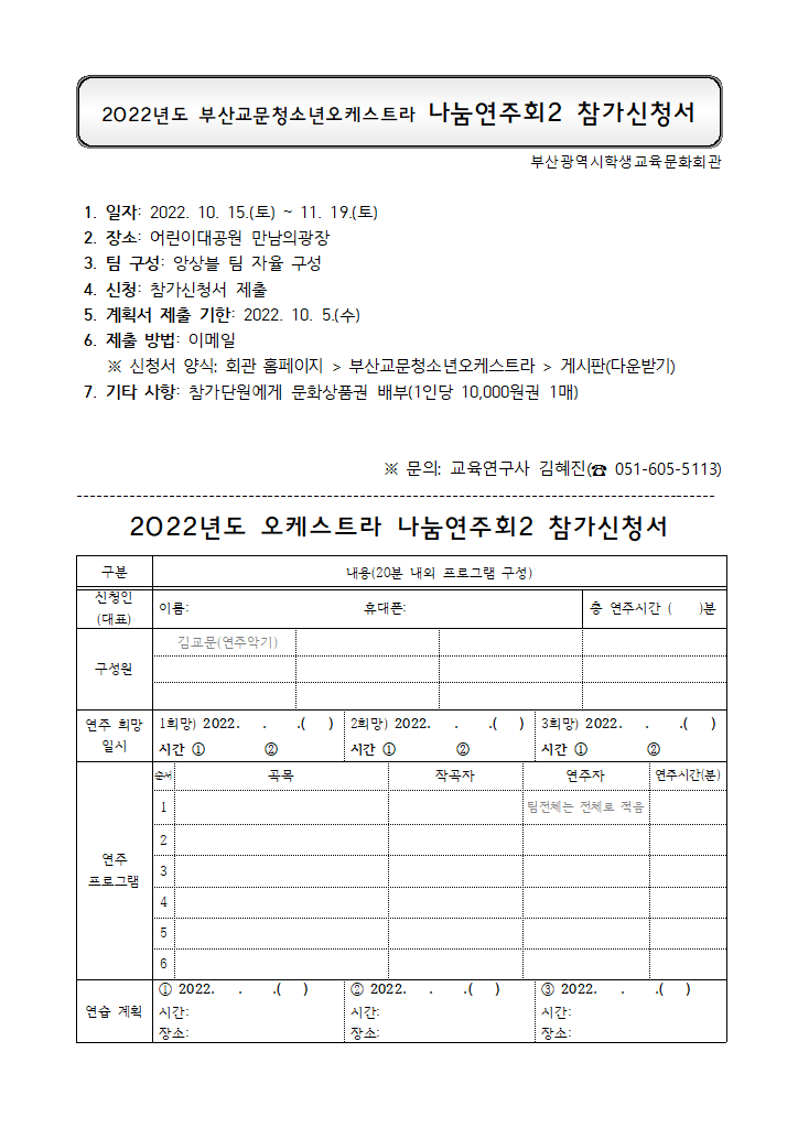 (공지)나눔연주회2 참가신청서.hwp 첫 장 미리보기