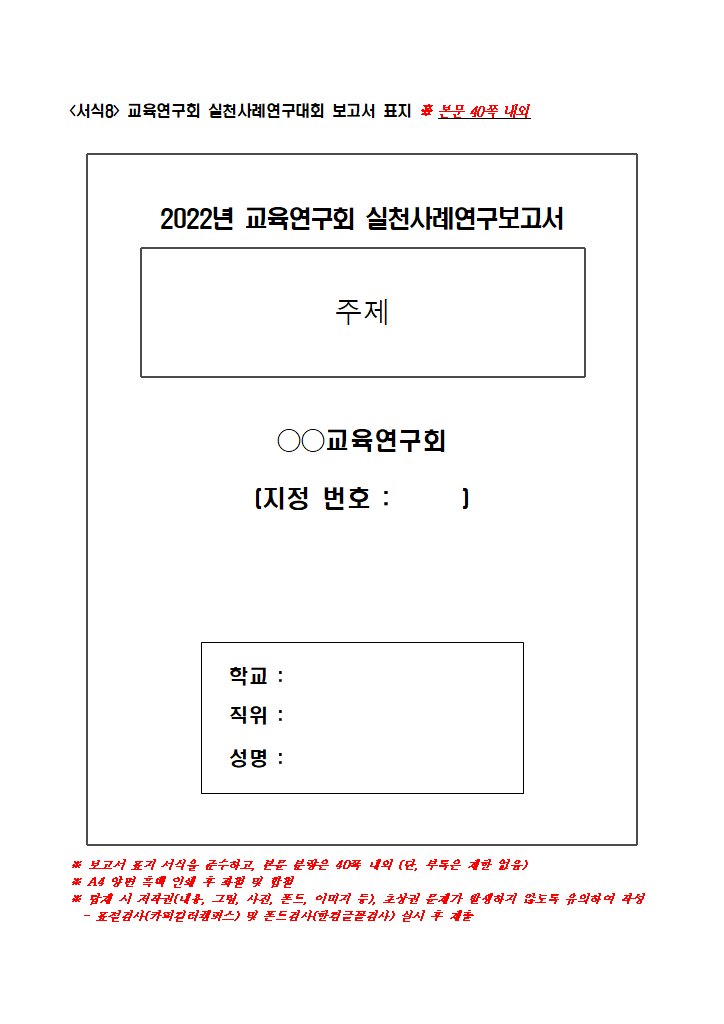 서식8. 실천사례연구보고서.hwp 첫 장 미리보기
