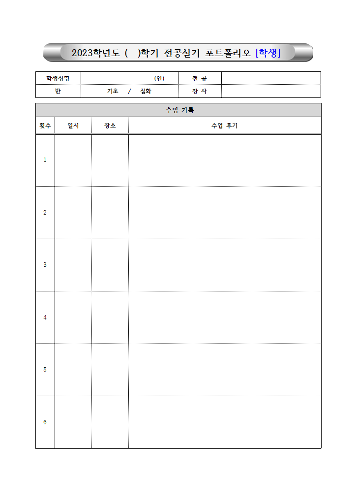음악 영재-학생 레슨 일지 및 강사 전공실기 기록 카드(서식).hwp 첫 장 미리보기