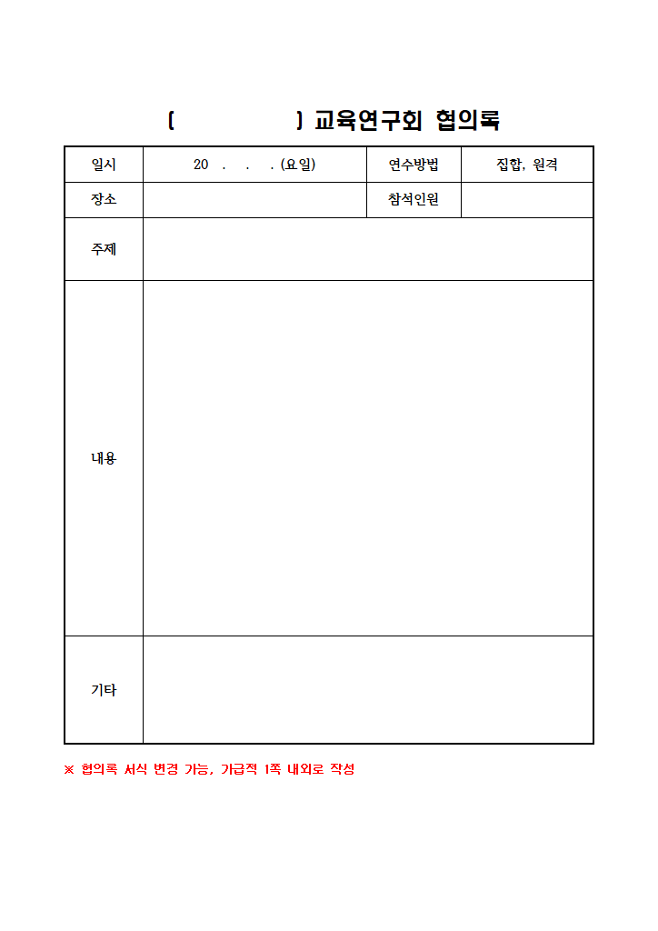 서식15. 협의록.hwp 첫 장 미리보기