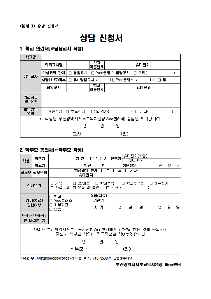 서식-상담신청서.hwp 첫 장 미리보기