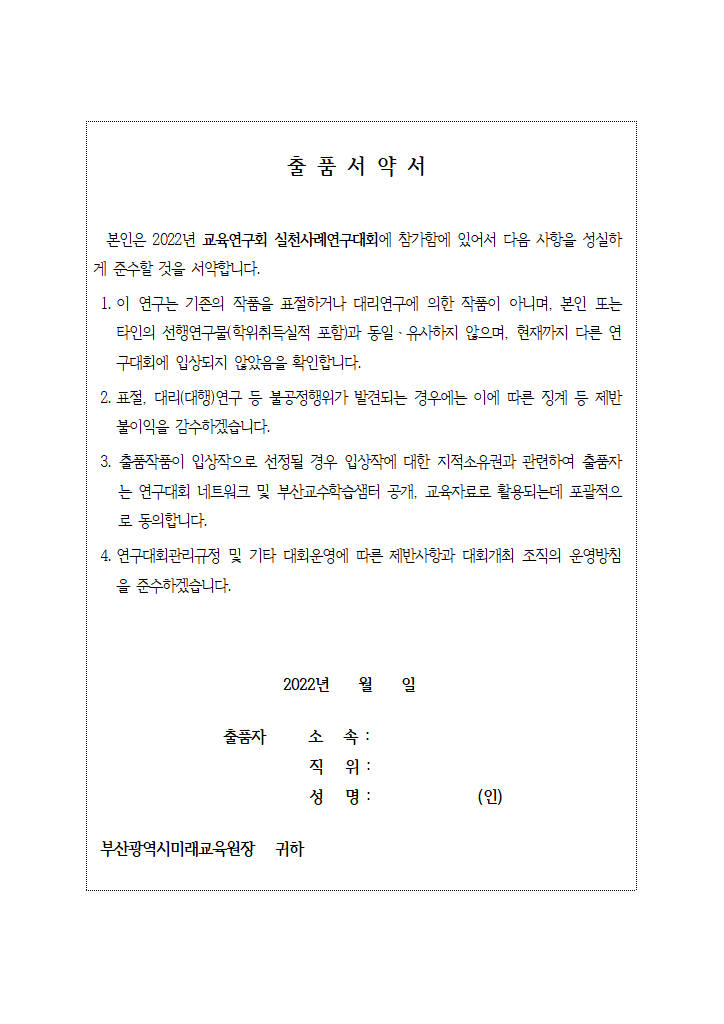 서식. 실천사례연구서약서.hwp 첫 장 미리보기