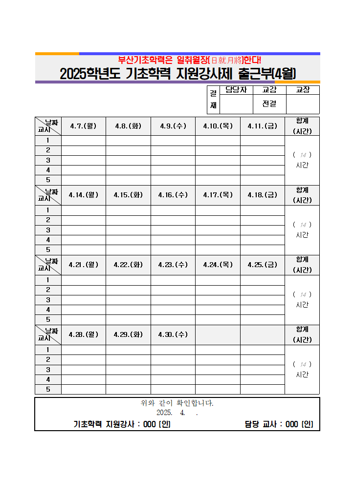 (서식)출근부 예시.hwp 첫 장 미리보기