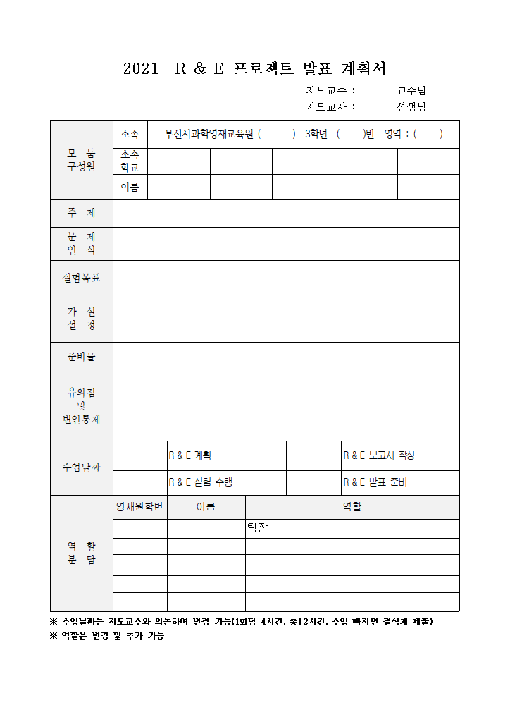 2021 R&E 발표계획서 양식.hwp 첫 장 미리보기