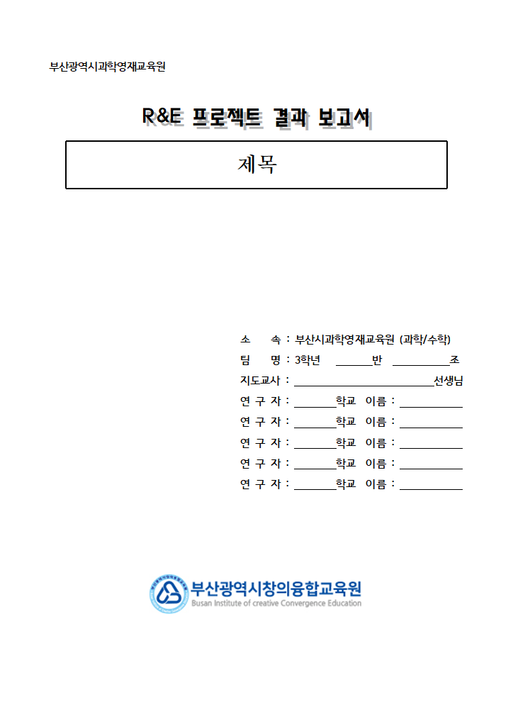 서식-2022R&E 결과 보고서.hwp 첫 장 미리보기