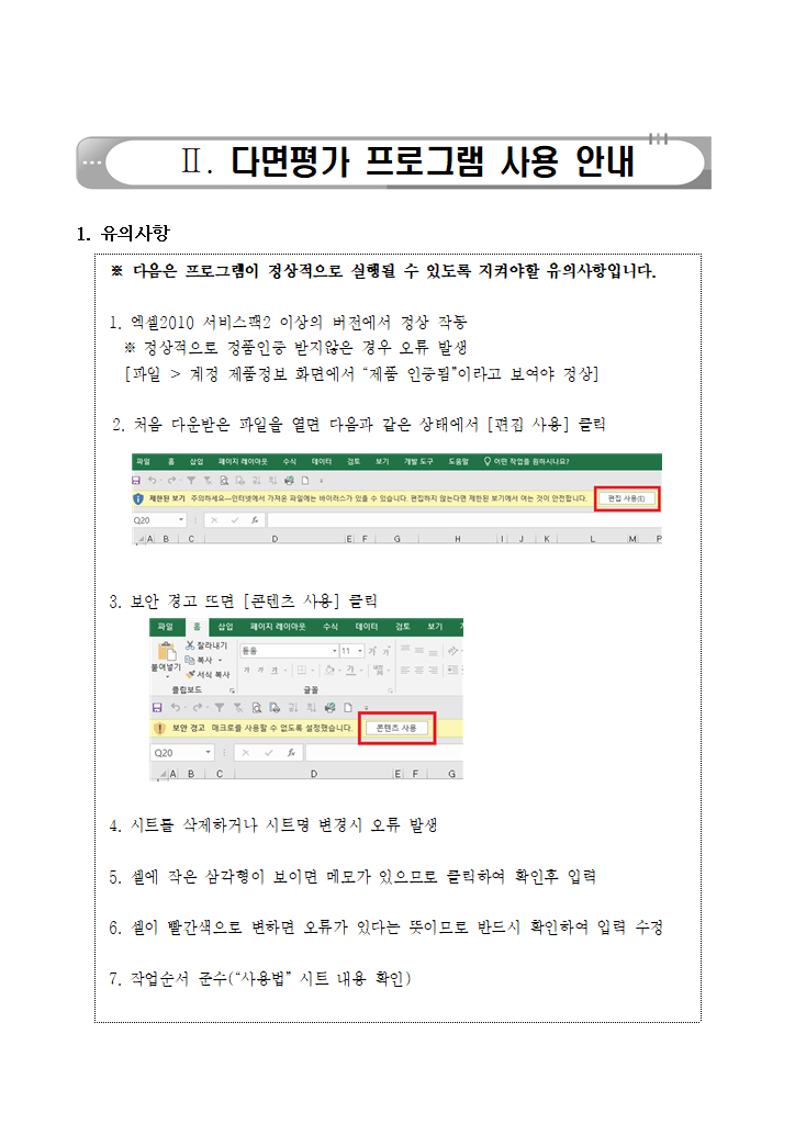 03.2021다면평가_평정프로그램사용안내.hwpx 첫 장 미리보기