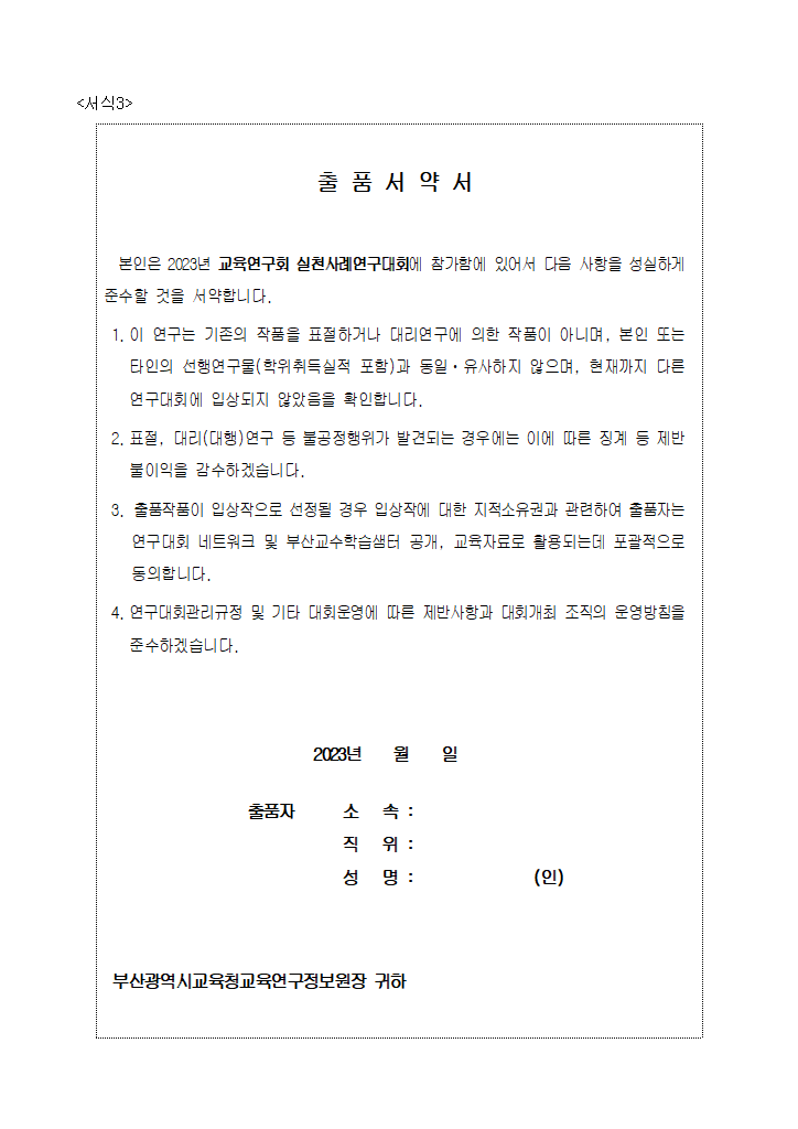 서식3-출품서약서.hwp 첫 장 미리보기