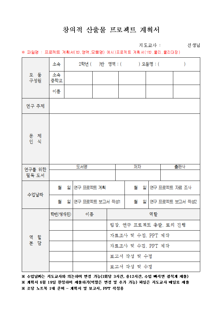 창의적산출물 계획서(양식).hwp 첫 장 미리보기