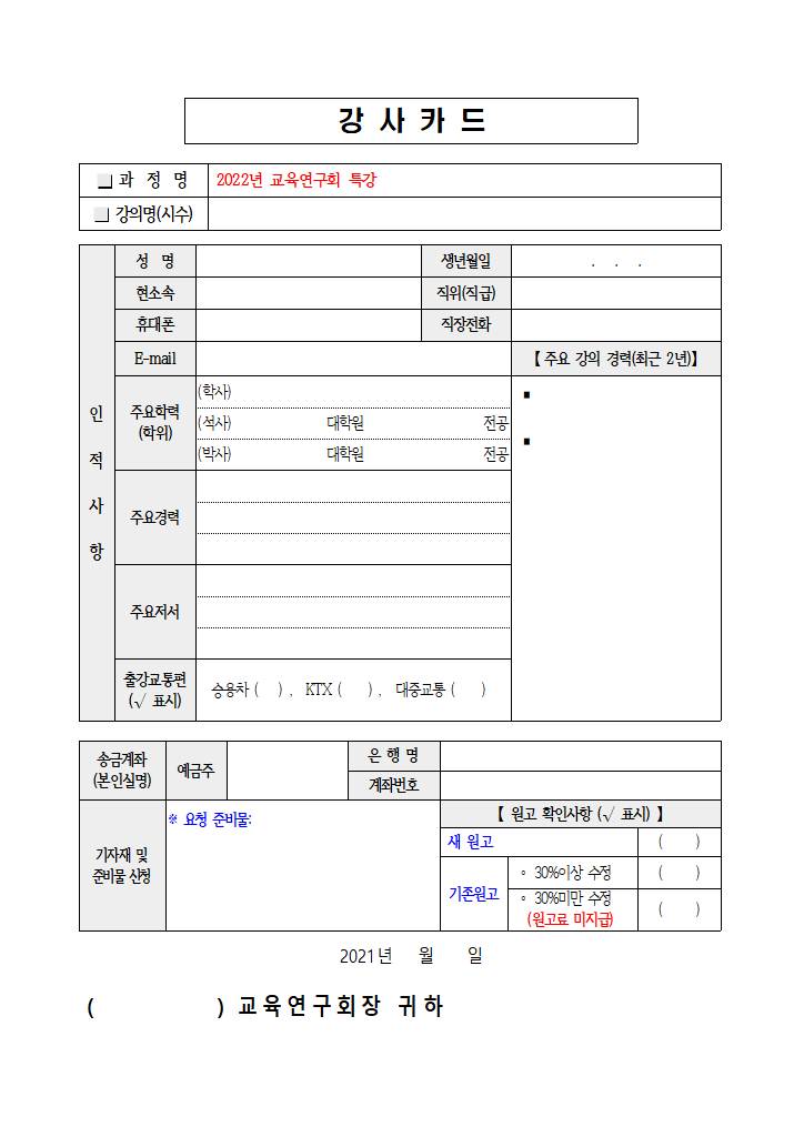 서식11. 강사카드.hwp 첫 장 미리보기