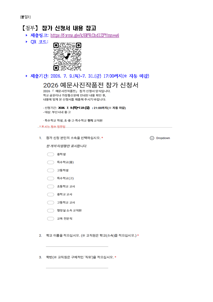 4. 2026 「예문사진작품전」 참가 신청서 내용 참고.hwpx 첫 장 미리보기