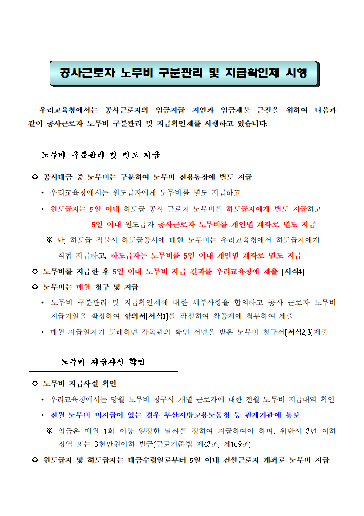 노무비 구분관리 및 지급확인제 안내문(건설공사 시 의무사항).hwp 첫 장 미리보기