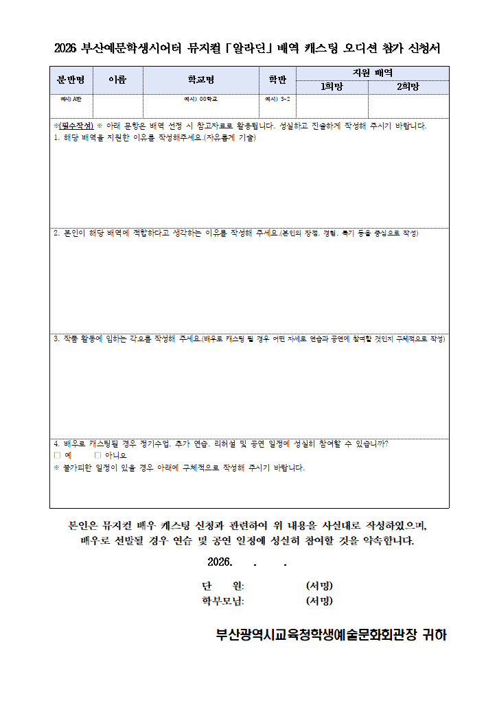 (붙임2) 오디션 참가 신청서.hwp 첫 장 미리보기