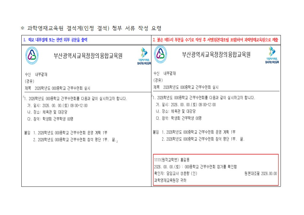 과학영재교육원 결석계 첨부 서류 작성 방법.hwpx 첫 장 미리보기