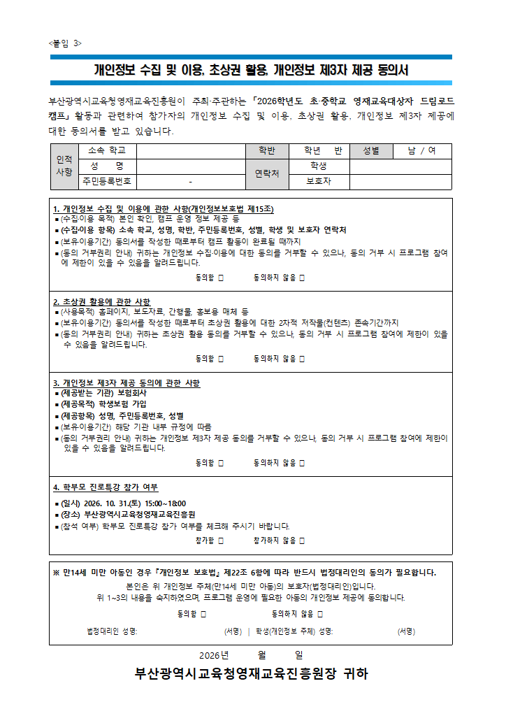 개인정보 수집 및 이용, 초상권 활용, 개인정보 제3자 제공 동의서.hwp 첫 장 미리보기