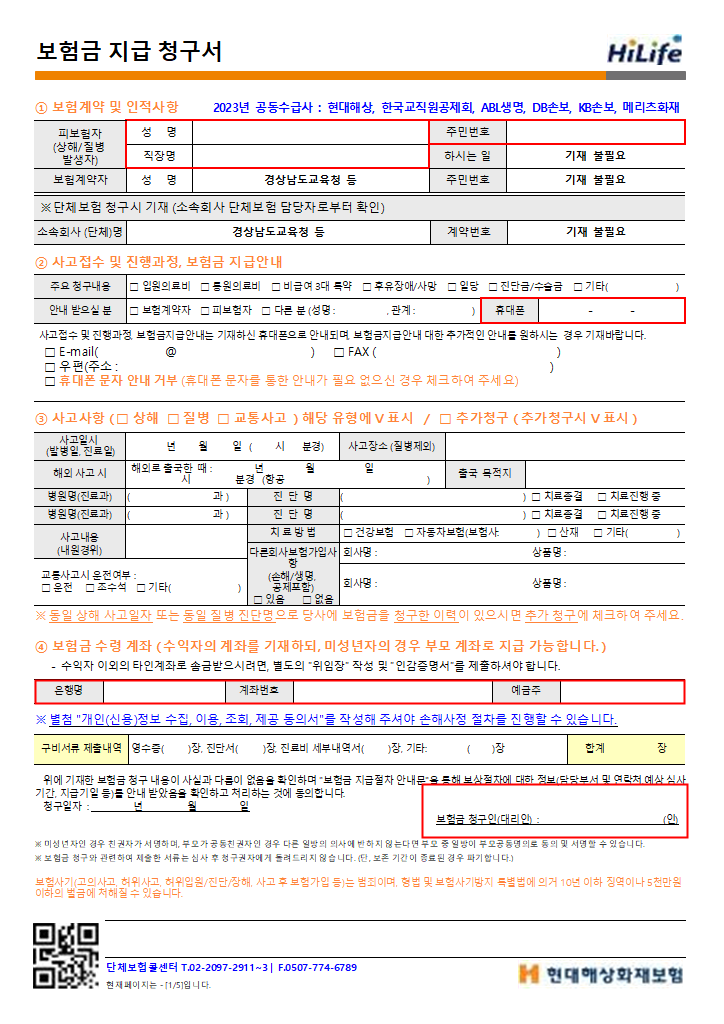 4.청구서.hwpx 첫 장 미리보기