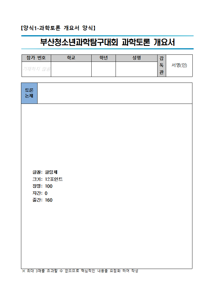 2022과학토론대회 제출서류 양식.hwp 첫 장 미리보기