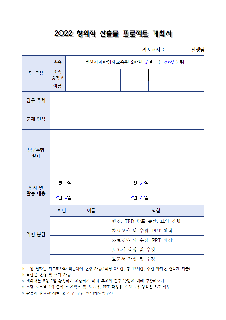 2022 창의적 산출물 프로젝트 계획서.hwp 첫 장 미리보기